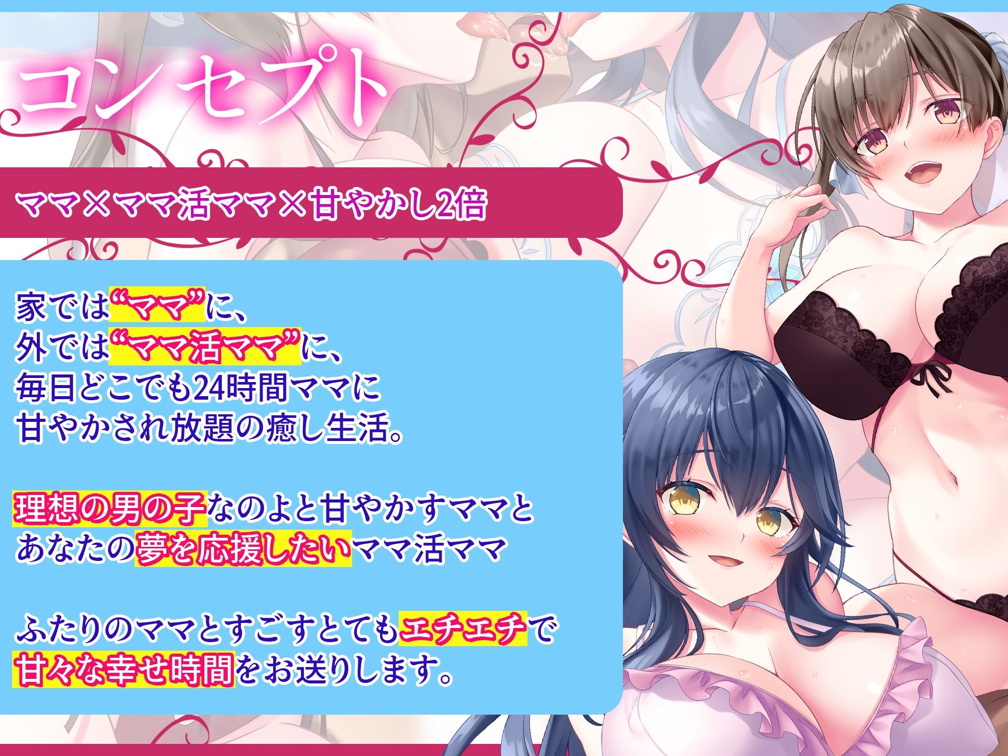 【みんな幸せでいいじゃない！】ママとママ活ママに甘やかされてどっちも選べない極楽性活【毎日エチエチ】 【高音質ハイレゾ音源】 - サンプル画像 2
