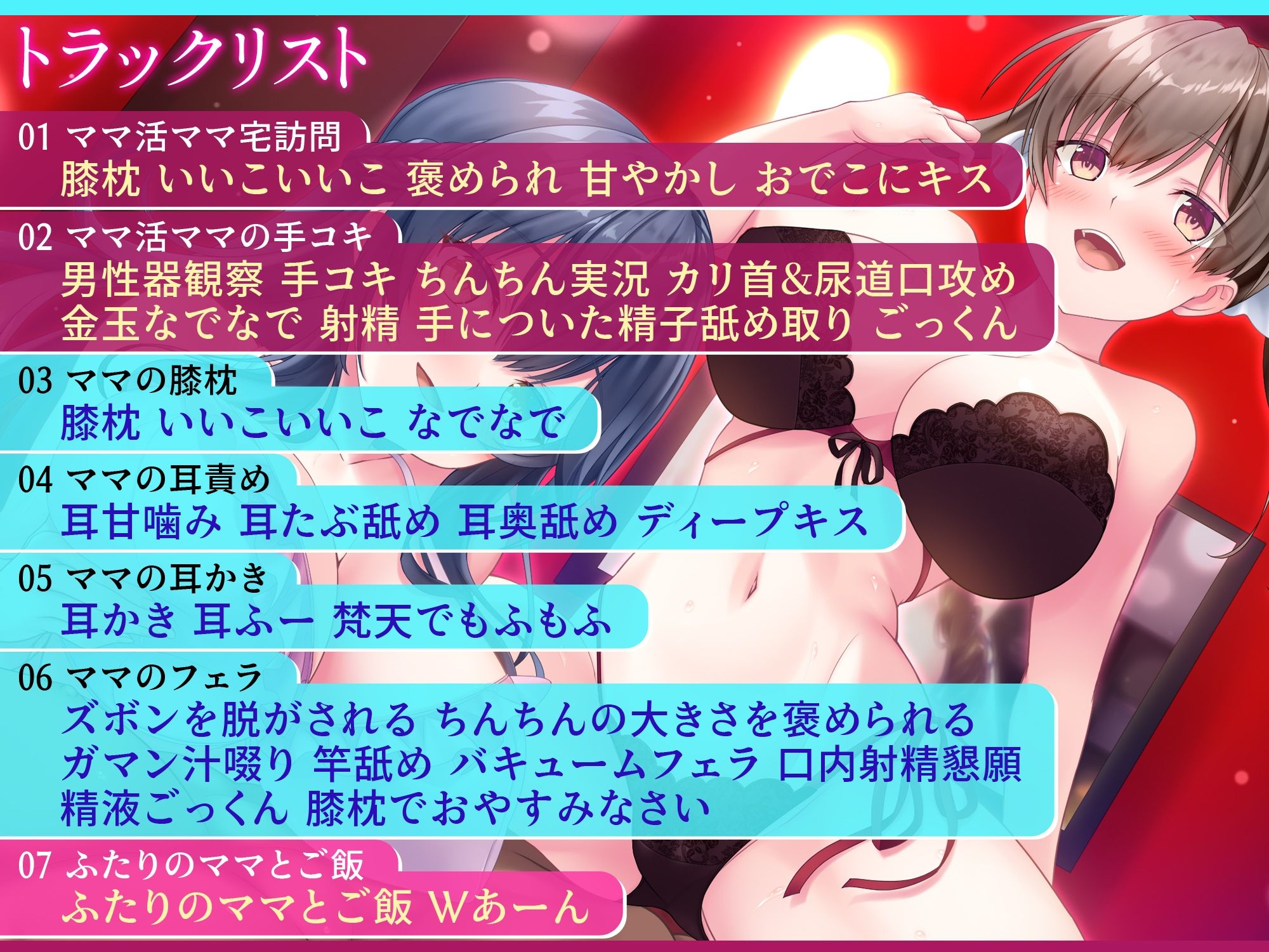 【みんな幸せでいいじゃない！】ママとママ活ママに甘やかされてどっちも選べない極楽性活【毎日エチエチ】 【高音質ハイレゾ音源】 - サンプル画像 6
