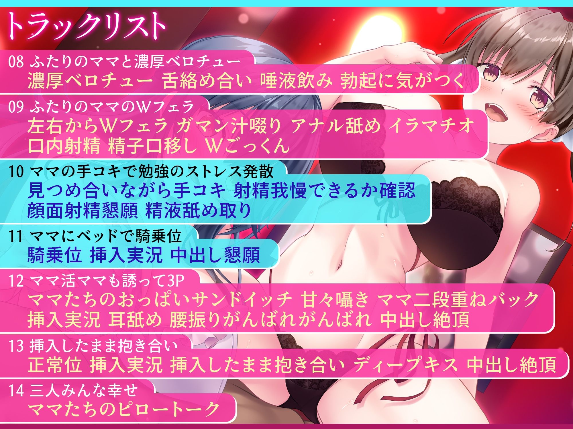【みんな幸せでいいじゃない！】ママとママ活ママに甘やかされてどっちも選べない極楽性活【毎日エチエチ】 【高音質ハイレゾ音源】 - サンプル画像 7