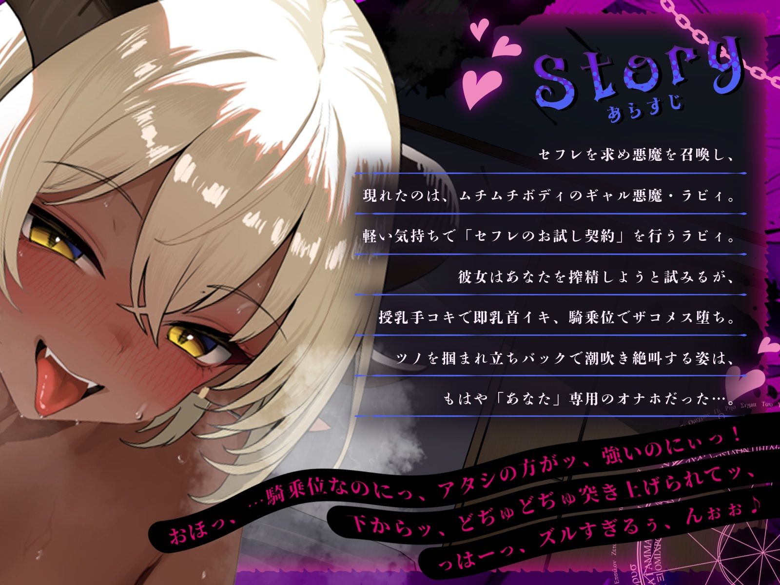 召喚！ムチムチ悪魔とお試し’セフレ契約’〜ギャル系母乳悪魔を召喚したら相性抜群でセフレ以上の関係になりました♪〜（KU100マイク収録作品） - サンプル画像 1