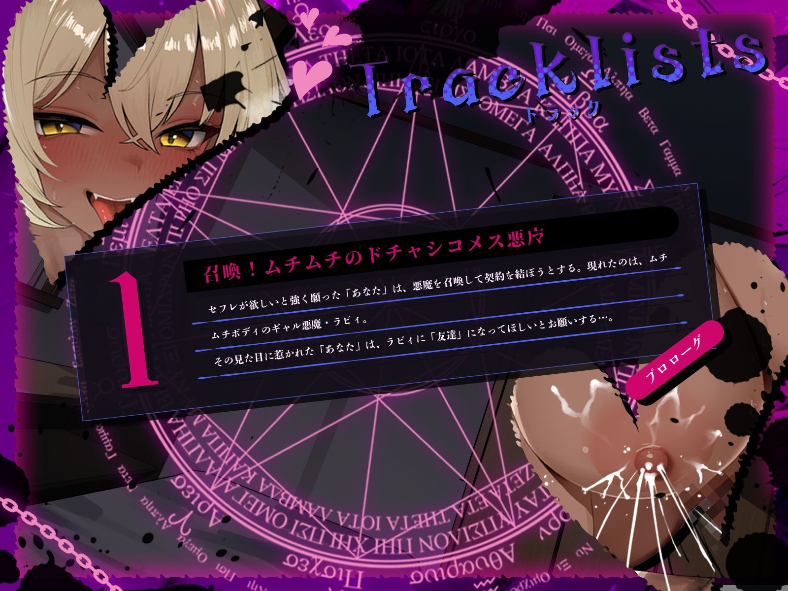 召喚！ムチムチ悪魔とお試し’セフレ契約’〜ギャル系母乳悪魔を召喚したら相性抜群でセフレ以上の関係になりました♪〜（KU100マイク収録作品） - サンプル画像 3