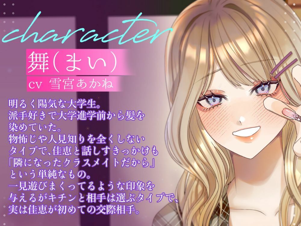 【ボイスドラマ/GL】ギャルちゃんの純愛イチャイチャちゅっちゅ - サンプル画像 2