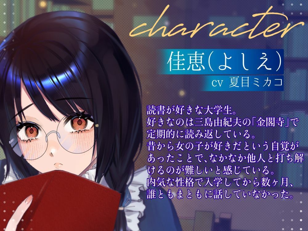 【ボイスドラマ/GL掛け合い作品】真逆な2人のオトナなあまあまデート - サンプル画像 2