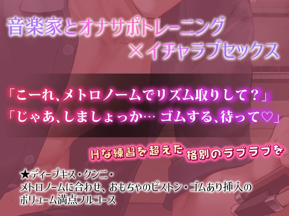 【濃密えろ】ヴァイオリニストのお兄さんと夜中にえっちなレッスン…メトロノームのリズムに合わせて甘々セックス - サンプル画像 3