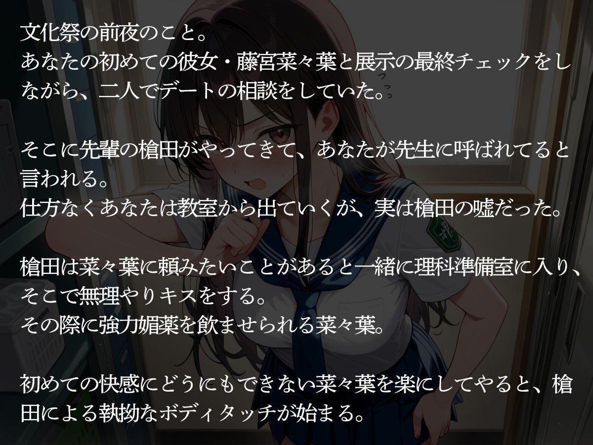 【NTR】文化祭前夜の準備室でヤリチン先輩に処女彼女を寝取られました… - サンプル画像 2