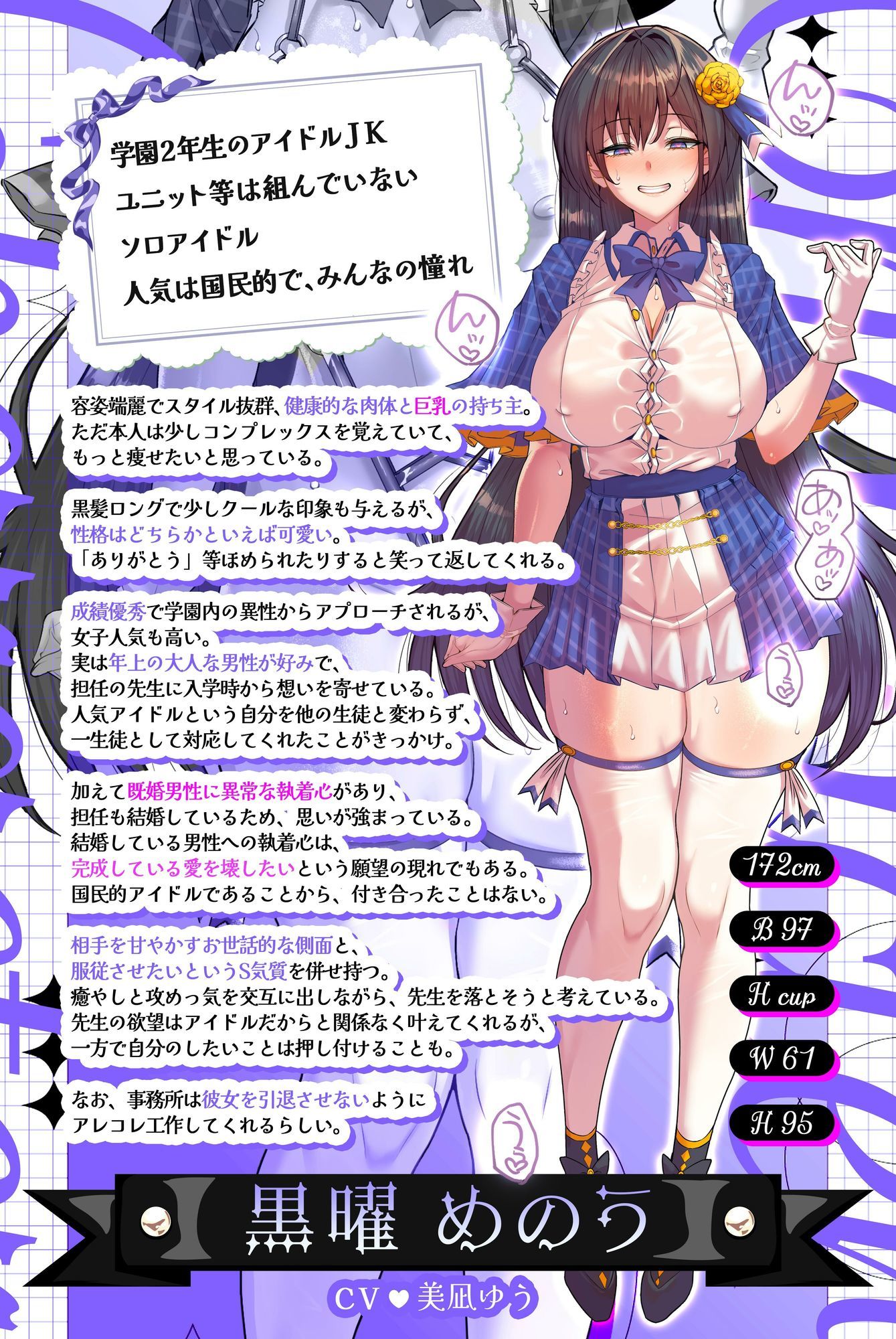 【期間限定100円・抱き枕カバー製作決定記念】国民的正統派アイドルの教え子巨乳JKが裏の顔で堕とす逆NTRケーカク〜 ファンの心を漬け込み担任教師を寝取る究極甘々快楽不倫SEX〜【ASMR/KU100】 - サンプル画像 2