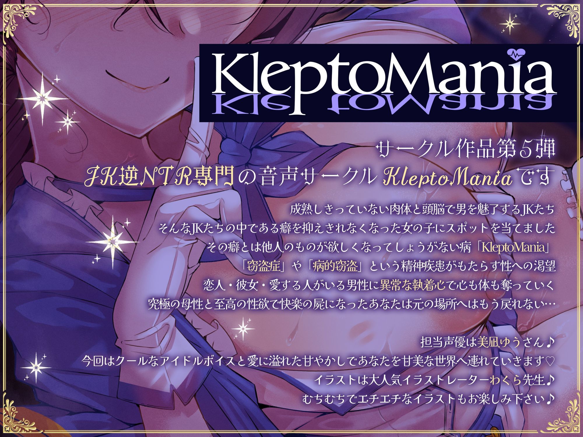 【期間限定100円・抱き枕カバー製作決定記念】国民的正統派アイドルの教え子巨乳JKが裏の顔で堕とす逆NTRケーカク〜 ファンの心を漬け込み担任教師を寝取る究極甘々快楽不倫SEX〜【ASMR/KU100】 - サンプル画像 3