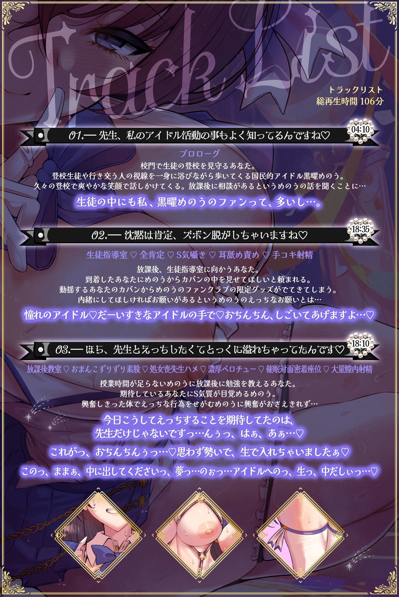 【期間限定100円・抱き枕カバー製作決定記念】国民的正統派アイドルの教え子巨乳JKが裏の顔で堕とす逆NTRケーカク〜 ファンの心を漬け込み担任教師を寝取る究極甘々快楽不倫SEX〜【ASMR/KU100】 - サンプル画像 6
