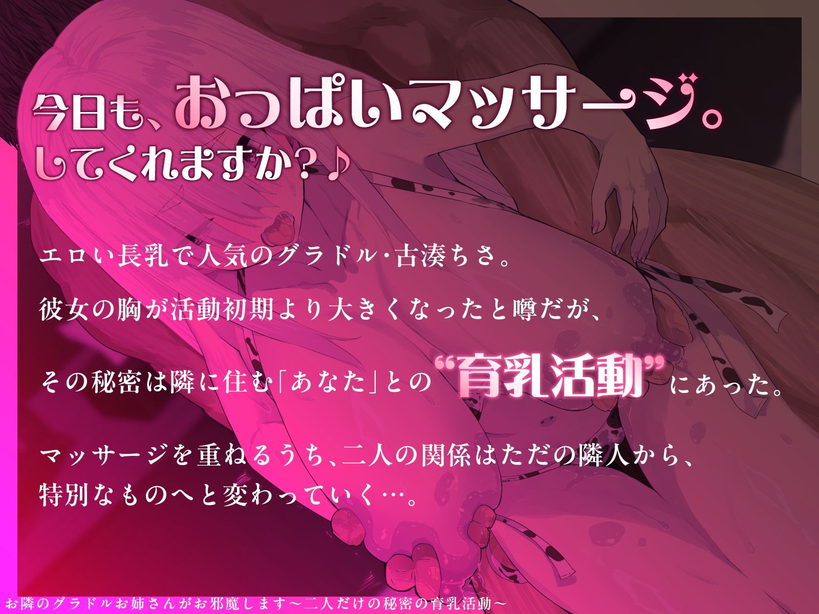 【KU100・長編】お隣のグラドルお姉さんがお邪魔します〜二人だけの秘密の育乳活動〜 - サンプル画像 1