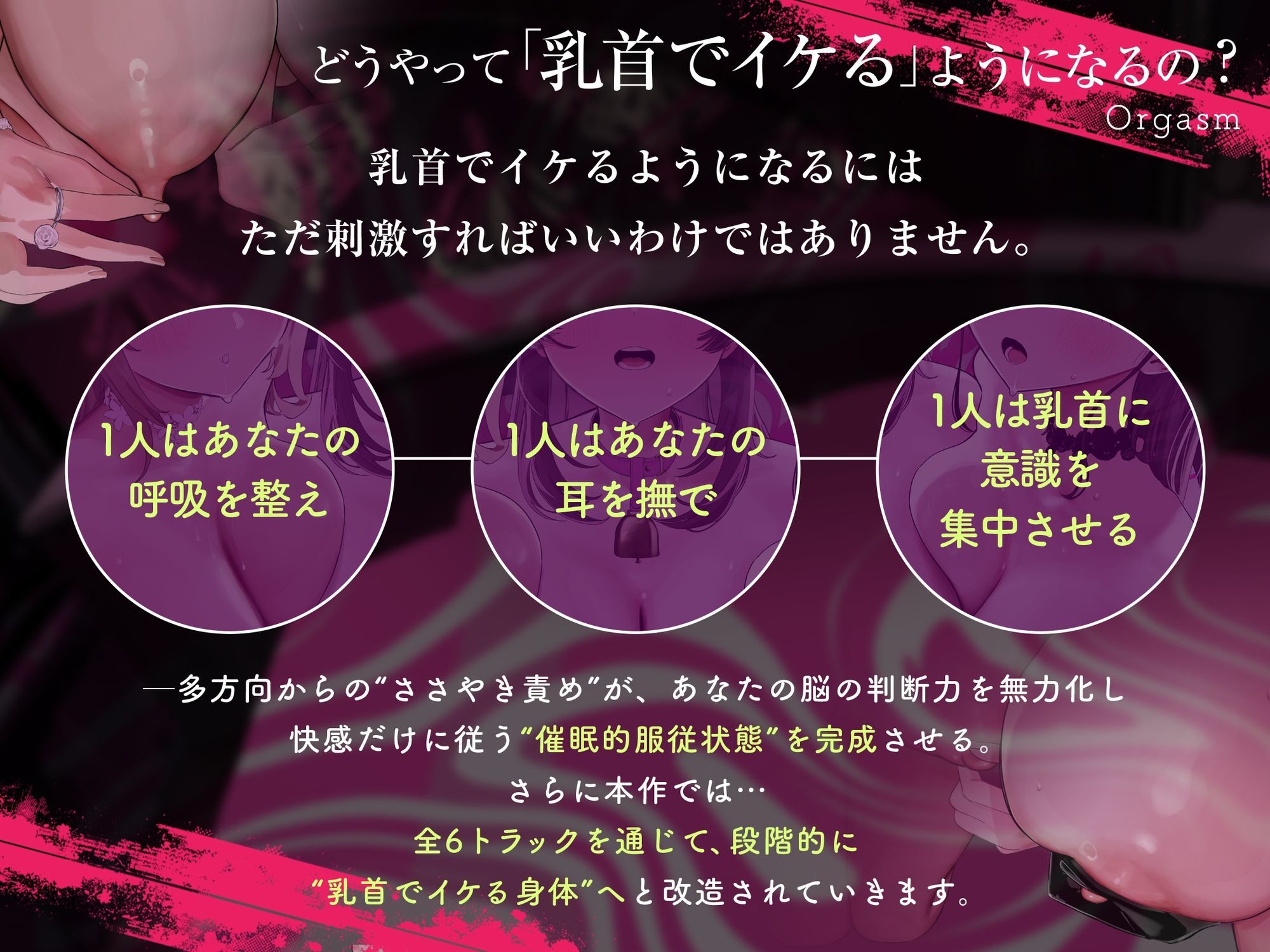 【乳首イキできない人必聴】催●チクニー 〜実践！トランス状態で「はじめての」乳首開発！〜【もう乳首は離せない】 - サンプル画像 6