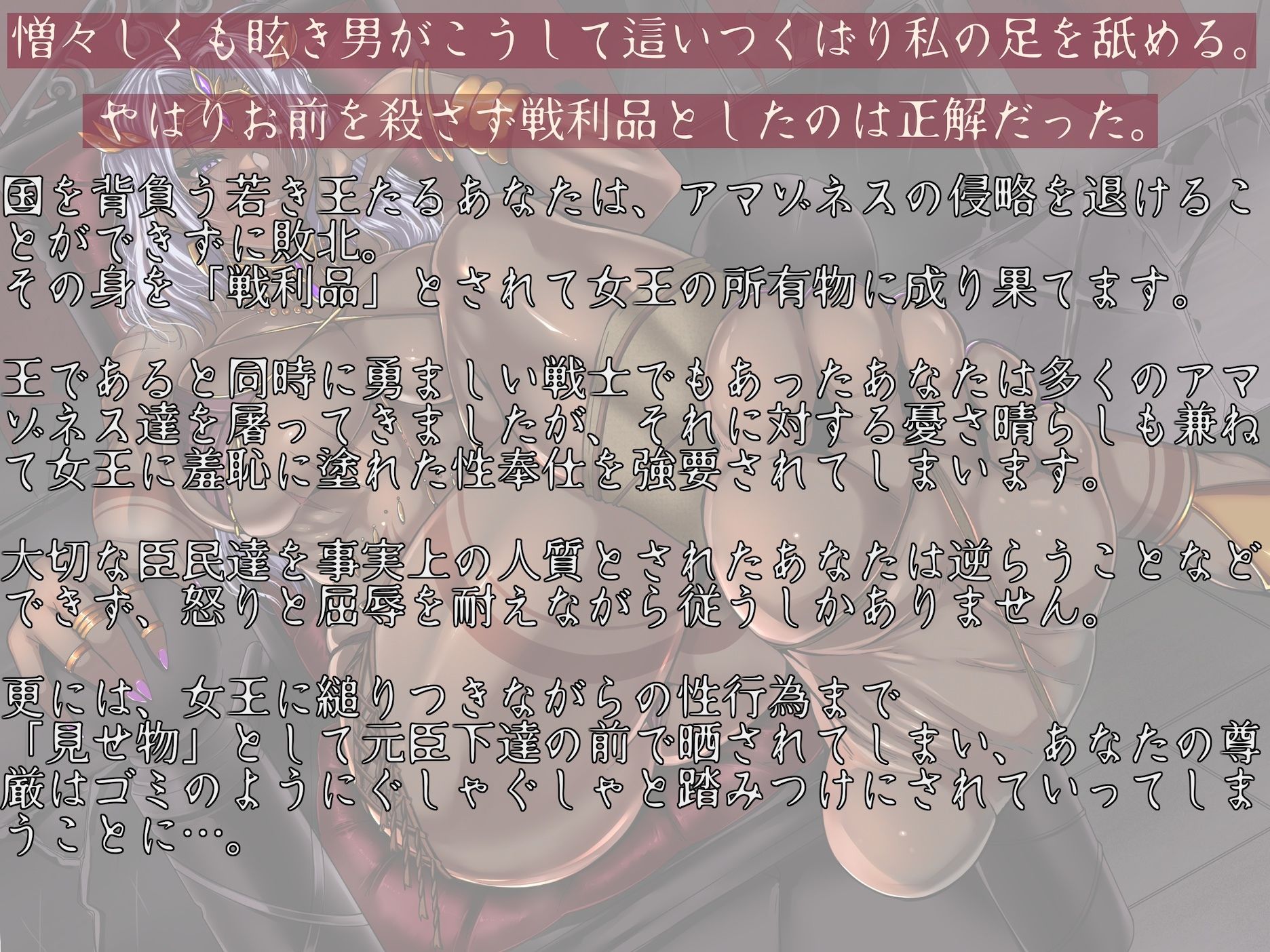 あなたは暴虐女王の戦利品 〜敗国の若き王に待ち受ける恥辱の見せしめ隷従奉仕〜 - サンプル画像 1