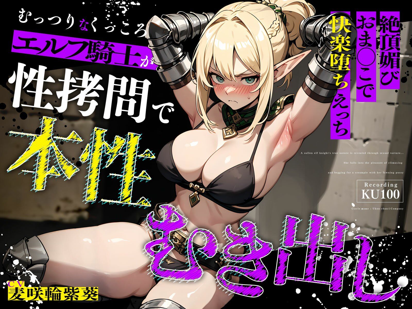 むっつりなくっころエルフ騎士が性拷問で本性むき出し…絶頂媚びおま◯こで中出しねだりの快楽堕ちえっち - サンプル画像 1