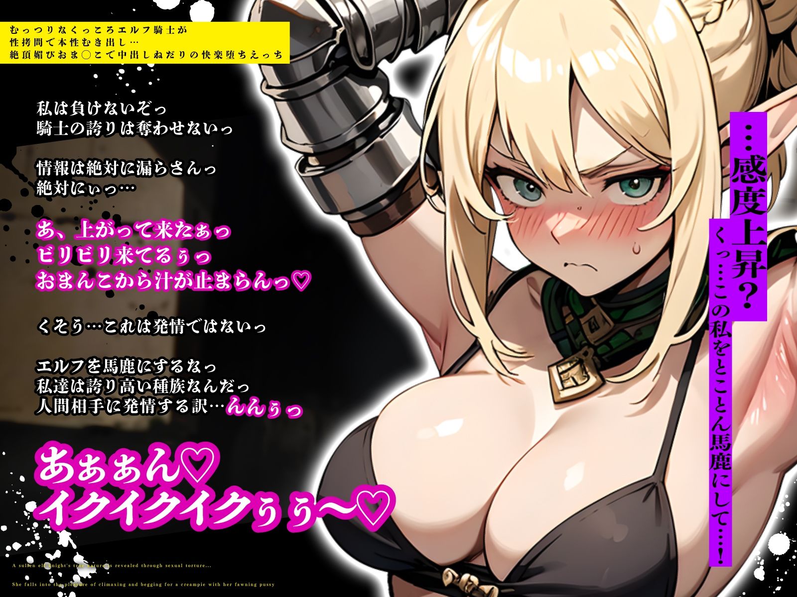 むっつりなくっころエルフ騎士が性拷問で本性むき出し…絶頂媚びおま◯こで中出しねだりの快楽堕ちえっち - サンプル画像 3