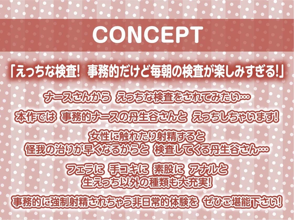 【事務的強●射精】事務的ナースのどすけべ強●射精えっち〜毎朝検査される僕のち〇ぽ〜 - サンプル画像 4