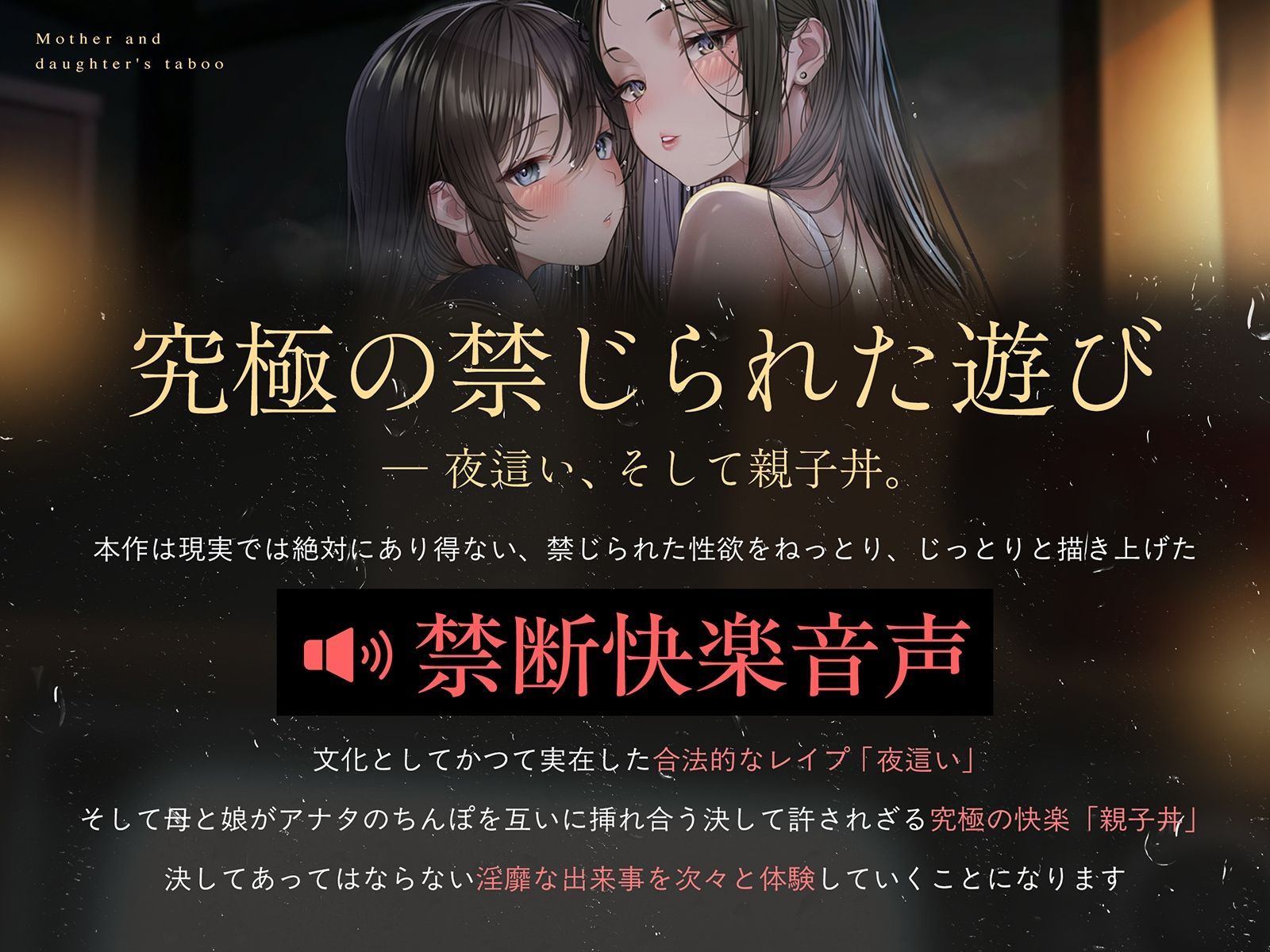 【親子丼】母娘の禁忌に濡れる秘堕 ＃夜●い3P ＃処娘喪失 ＃淫母 - サンプル画像 2