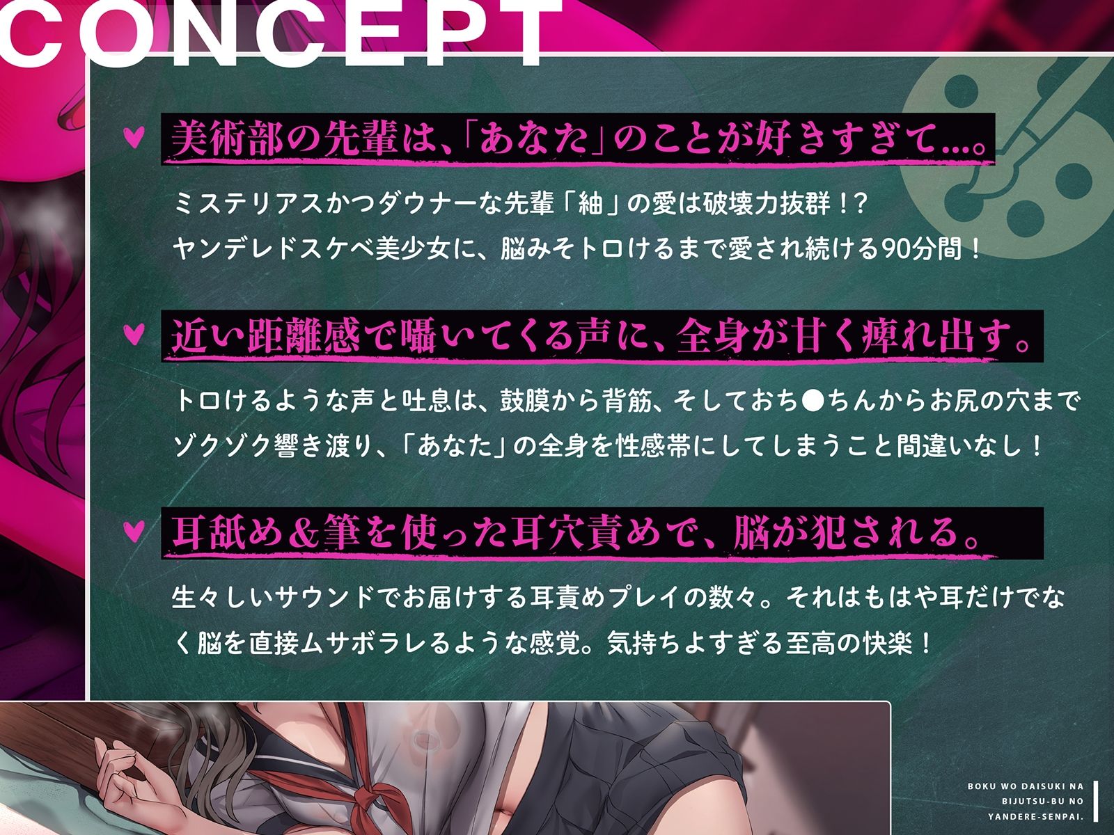 【密着×脳とろ溺愛】ぼくをだいすきな美術部のヤンデレせんぱい【束縛耳責め】 - サンプル画像 2