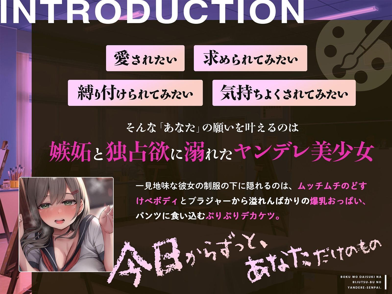 【密着×脳とろ溺愛】ぼくをだいすきな美術部のヤンデレせんぱい【束縛耳責め】 - サンプル画像 3