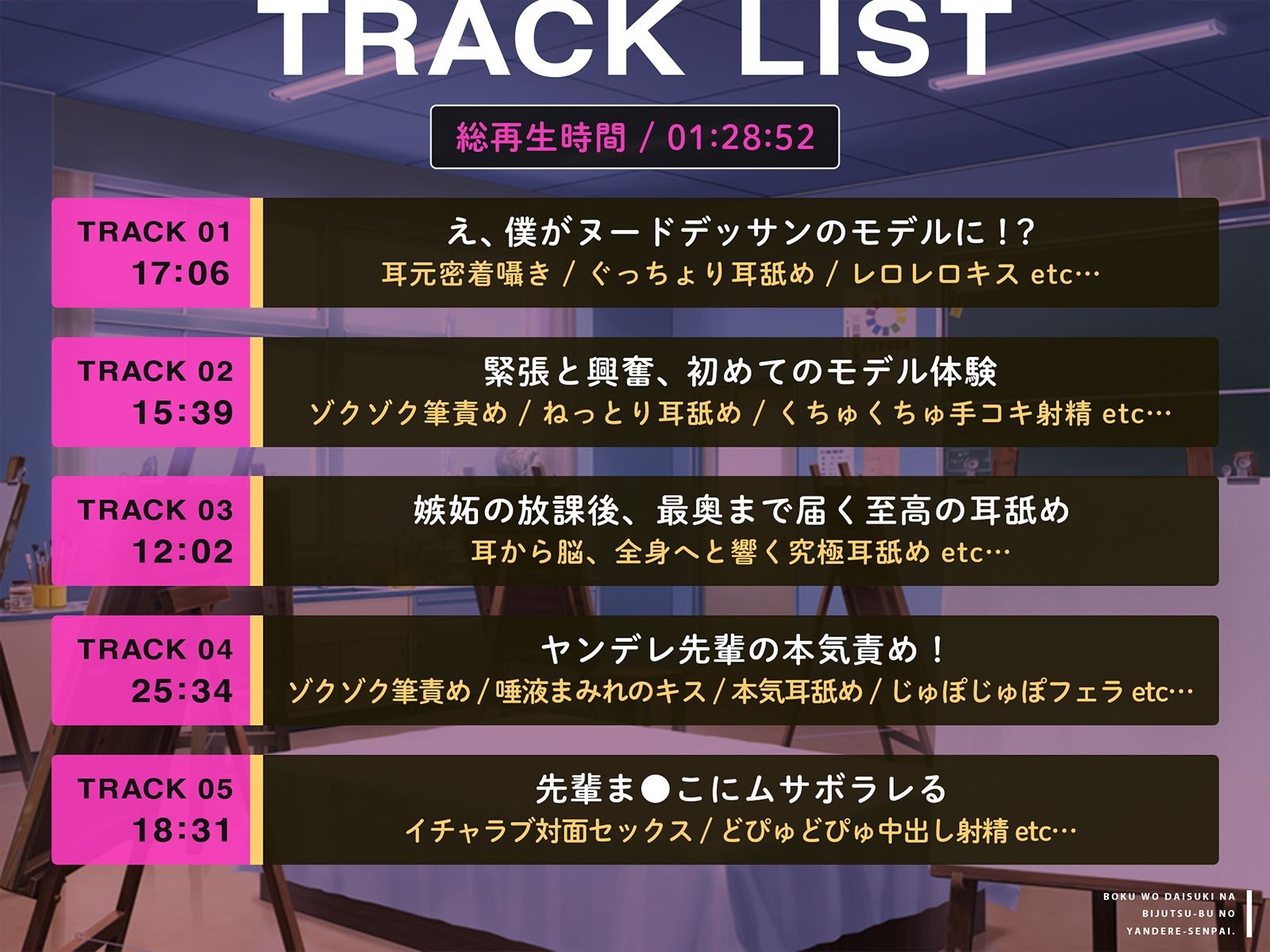 【密着×脳とろ溺愛】ぼくをだいすきな美術部のヤンデレせんぱい【束縛耳責め】 - サンプル画像 5