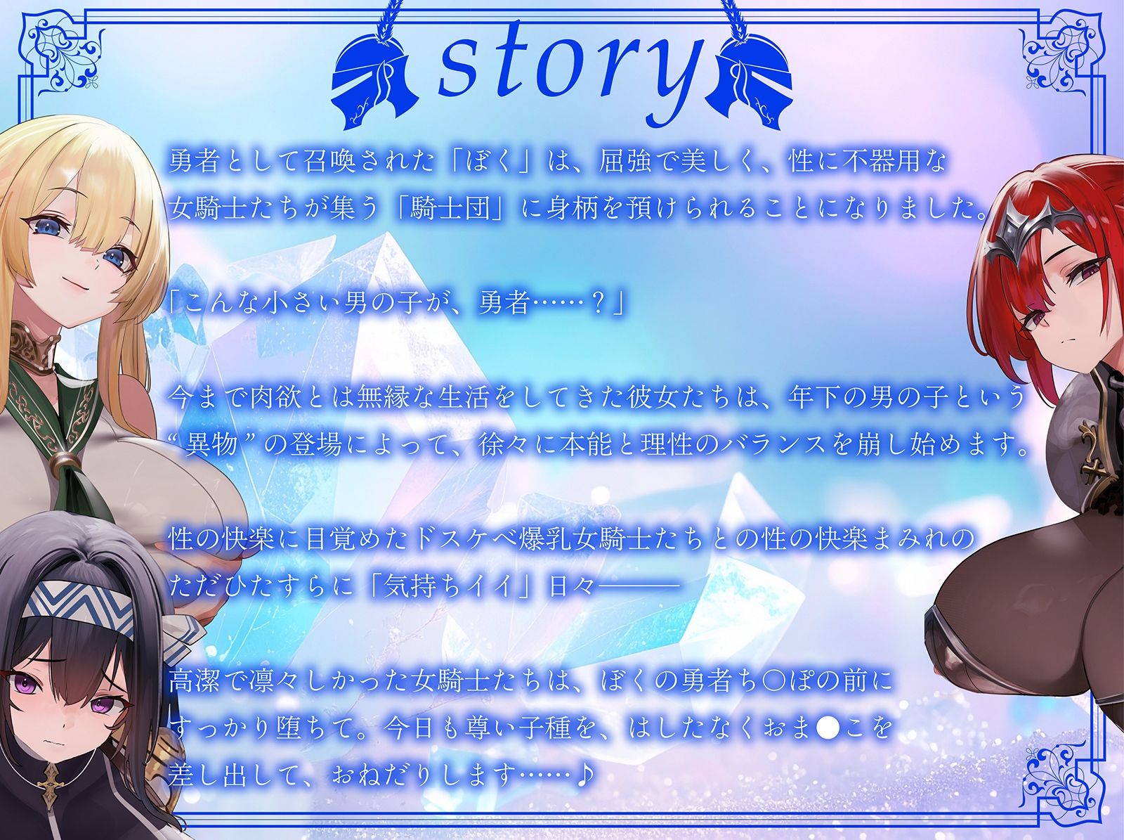 【おねしょた】超爆乳女騎士団に搾られまくり特濃♪トリプル性活〜高潔だったあの騎士たちが、ぼく専用のメス堕ちえっち玩具に…〜 - サンプル画像 3