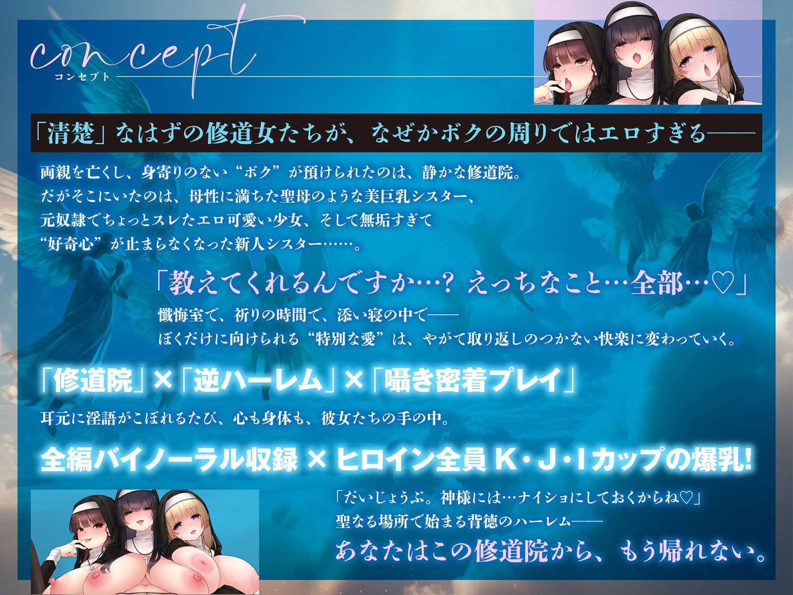 【背徳 × おねしょた × 4P】懺悔の性域 〜拾われショタのぼくがどドスケベ爆乳シスターたちにたっぷり搾られるあまあまハーレム性活〜 - サンプル画像 2