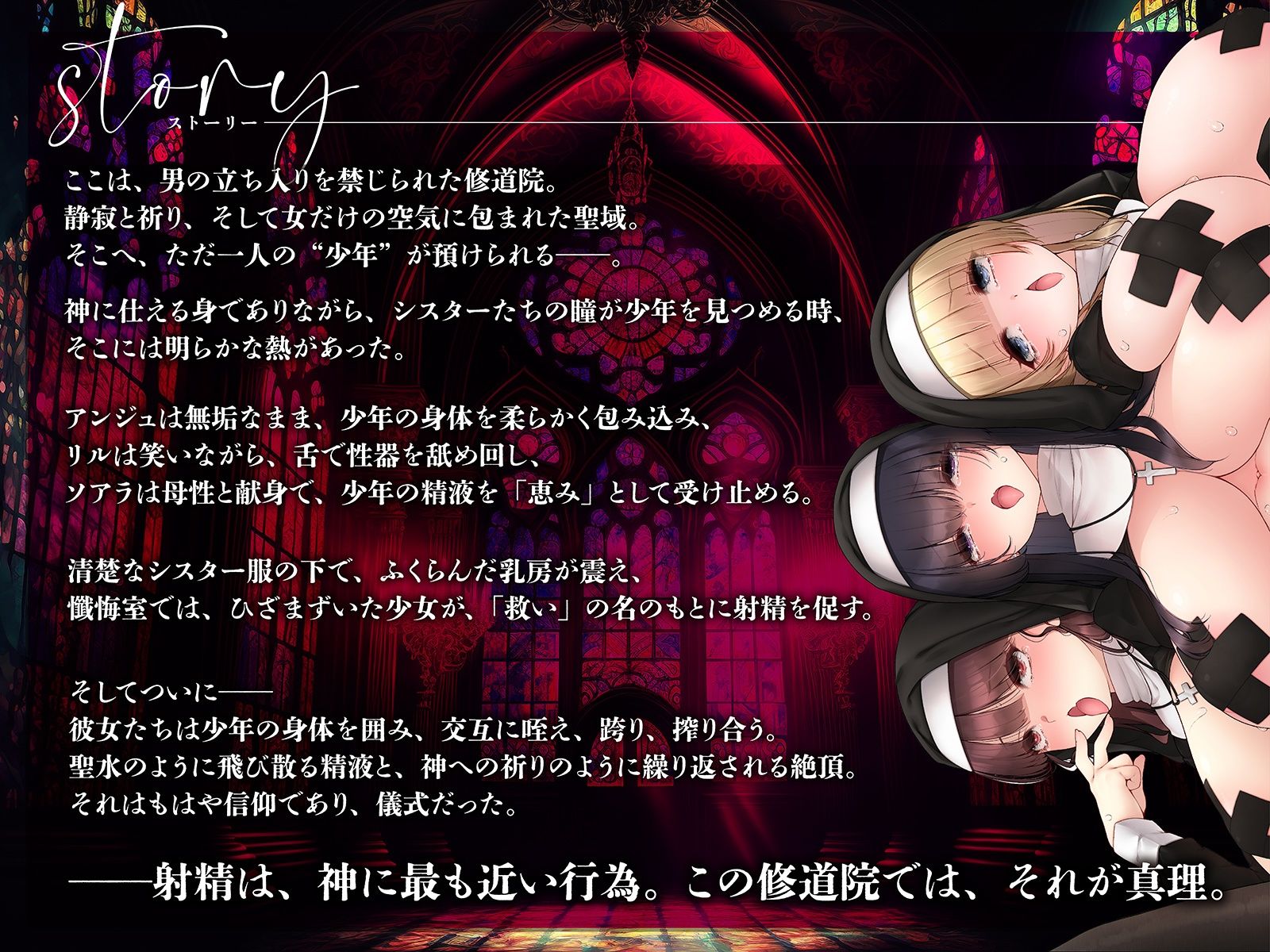 【背徳 × おねしょた × 4P】懺悔の性域 〜拾われショタのぼくがどドスケベ爆乳シスターたちにたっぷり搾られるあまあまハーレム性活〜 - サンプル画像 6