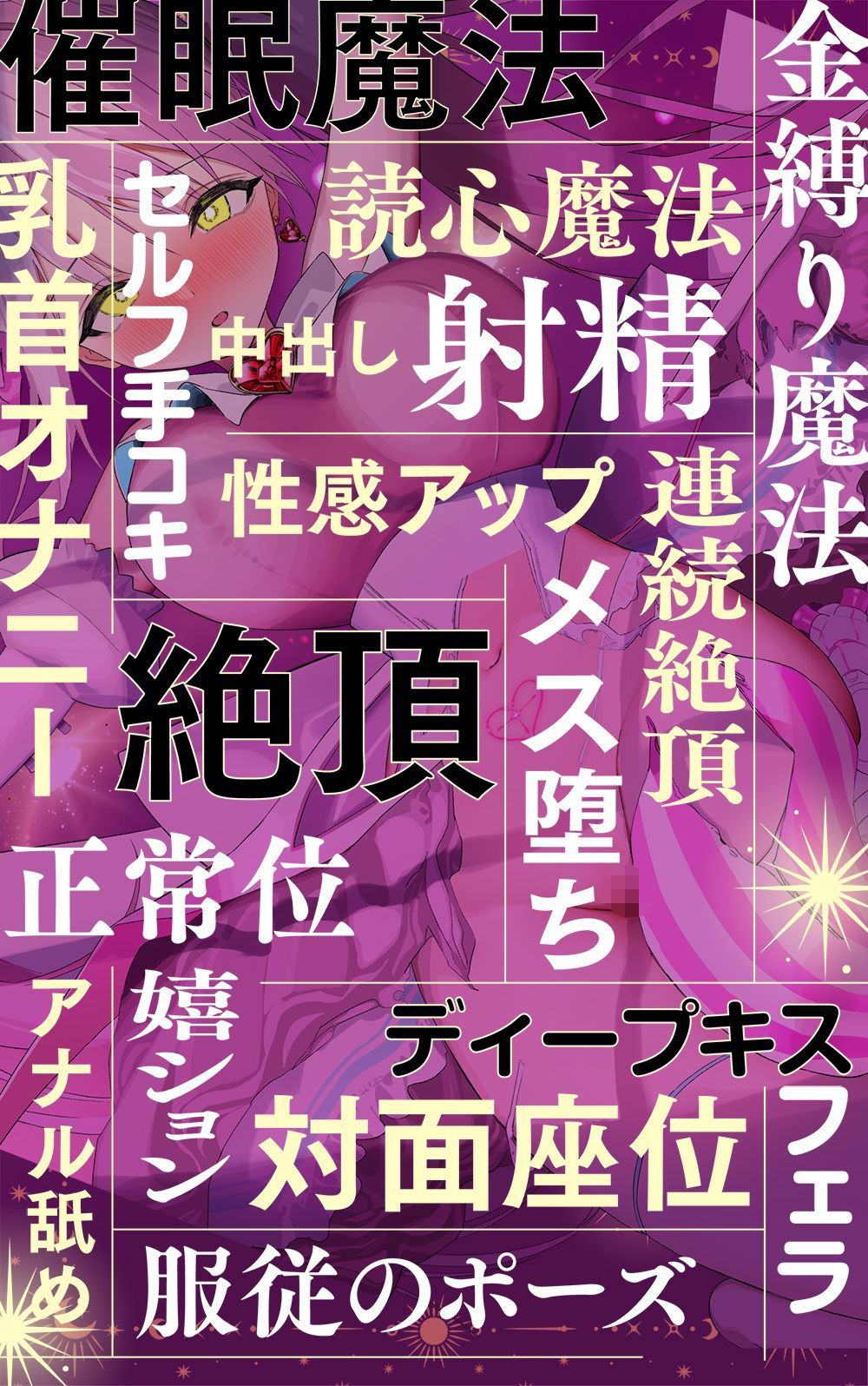 【服従調教】魔法少女が淫乱ペットになる呪文で下品に媚び媚びご奉仕〜 - サンプル画像 2