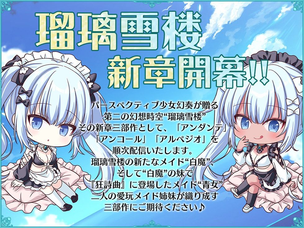 瑠璃雪楼のアンコール 愛玩メイド青女の双穴【KU100ハイレゾ】 - サンプル画像 1