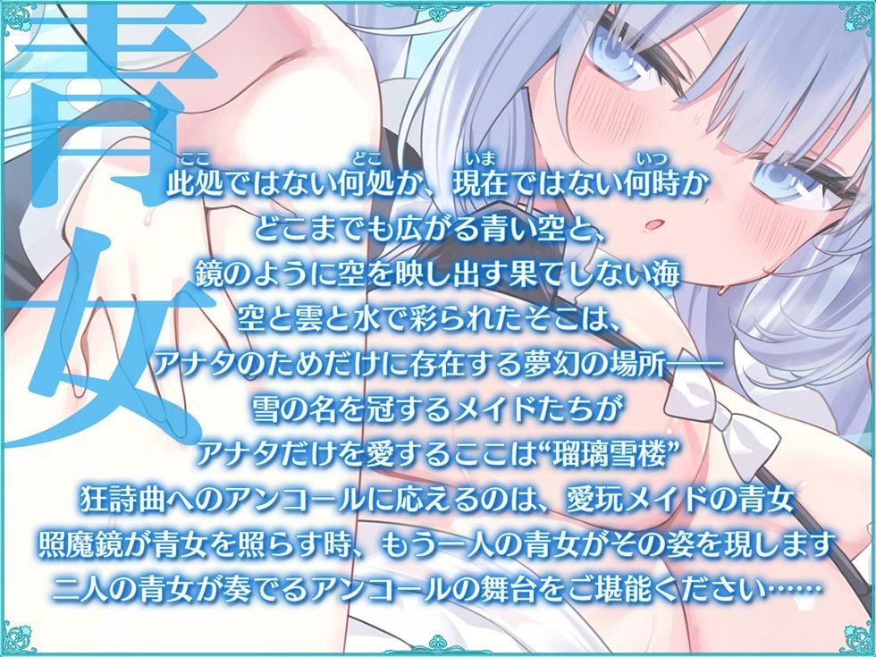 瑠璃雪楼のアンコール 愛玩メイド青女の双穴【KU100ハイレゾ】 - サンプル画像 2