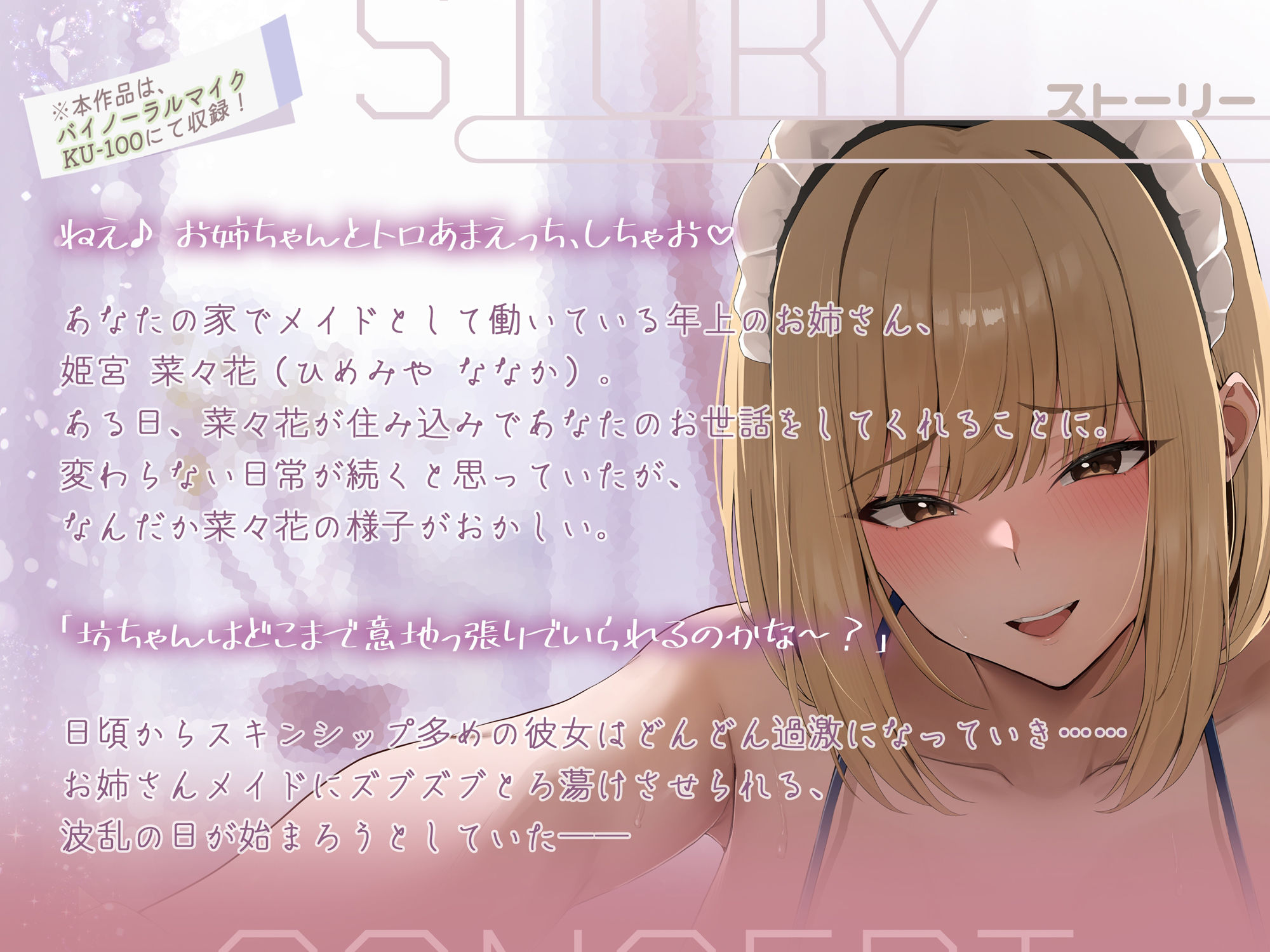 トロあまお姉ちゃんメイドのあまらぶチン媚びご奉仕性活 - サンプル画像 1