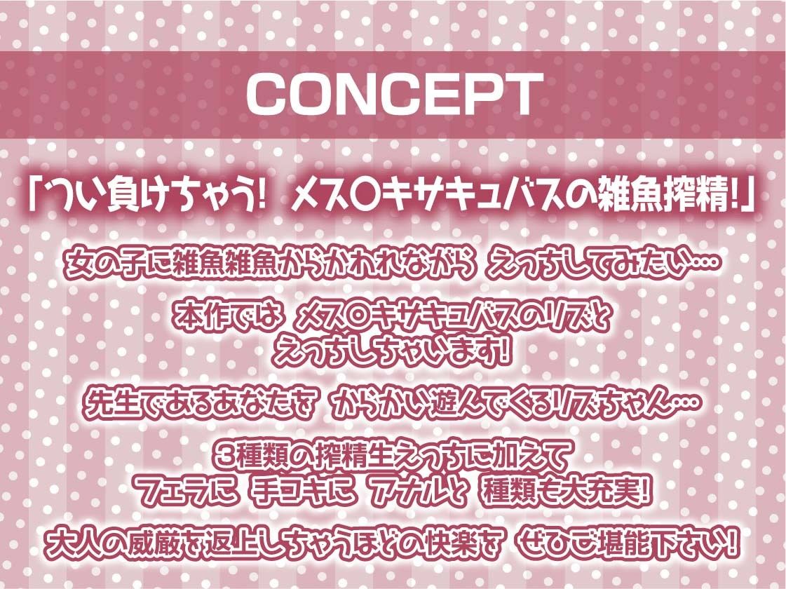 【雑魚射精搾取】ざぁこざぁこざぁこくっさぁ〜メス〇キさきゅばす様にからかわれて搾精交尾〜 - サンプル画像 4
