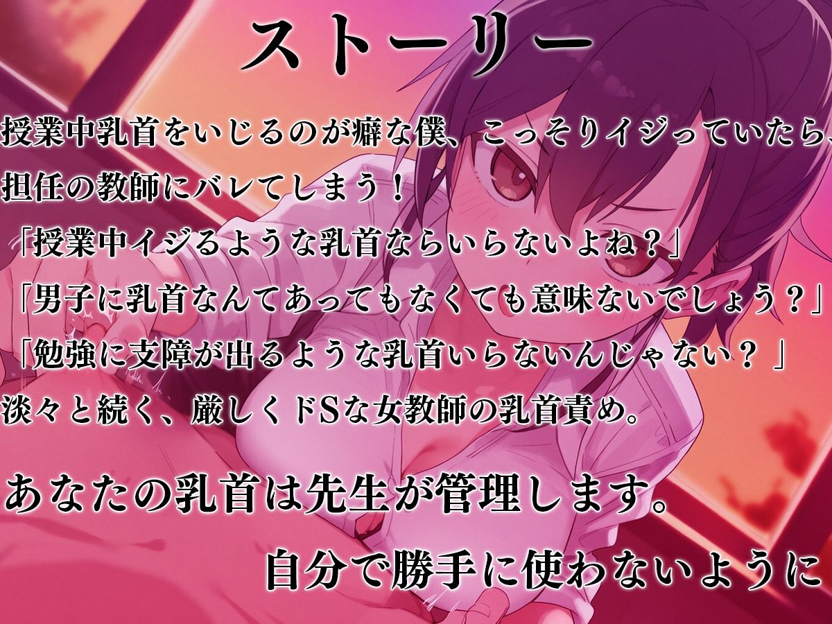 【マゾ向け】先生、僕の乳首返してください〜授業中にイジる乳首は必要ありません！理不尽乳首調教〜 - サンプル画像 1
