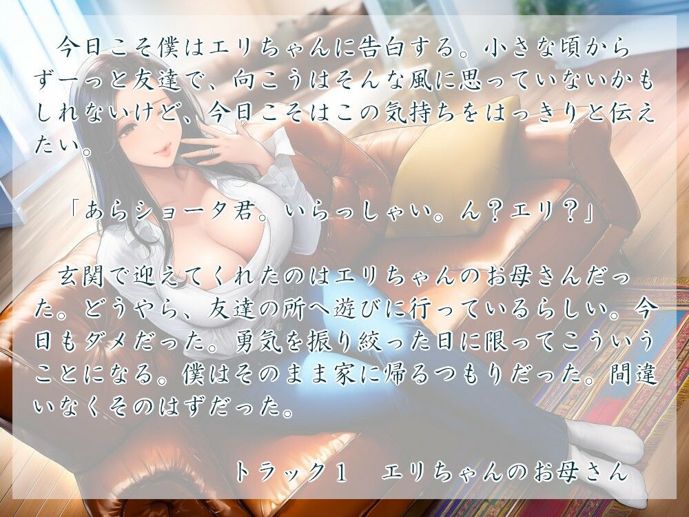 好きな子のお母さんが僕の告白を阻止する - サンプル画像 1