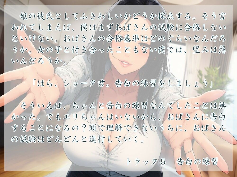 好きな子のお母さんが僕の告白を阻止する - サンプル画像 2