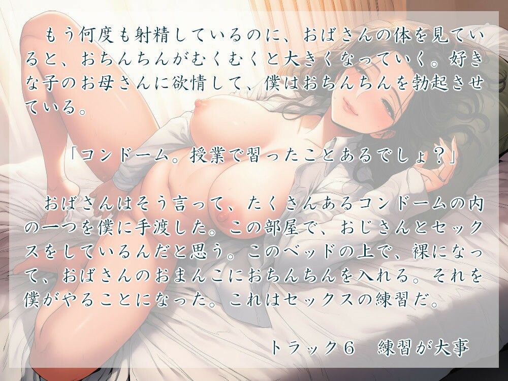 好きな子のお母さんが僕の告白を阻止する - サンプル画像 3