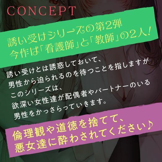 誘い受けするオンナ達〜蠱惑するナースと教師〜 - サンプル画像 4