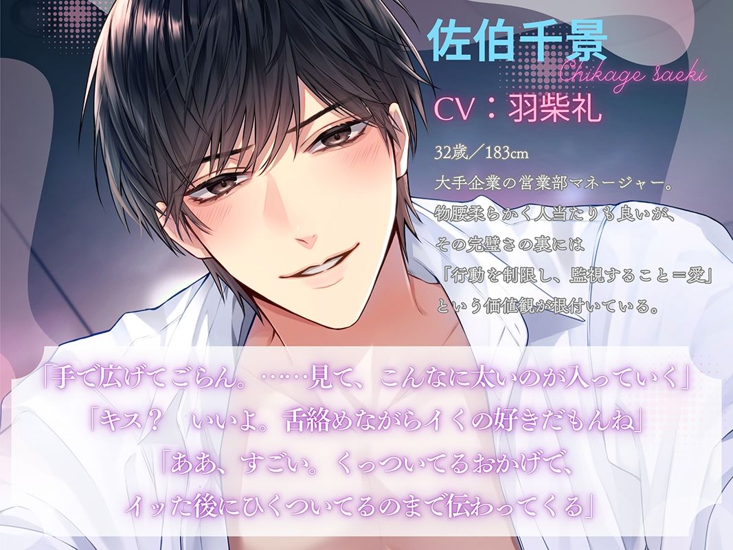 〈共通特典トラック付き〉【執着×支配×溺愛上司】愛されすぎて逃げられない《出演:羽柴礼》 - サンプル画像 2