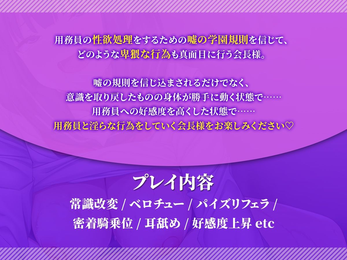 【音声版】俺を嫌いな品行方正な会長様を、常識改変で卑猥な性処理メス豚に堕とす - サンプル画像 3