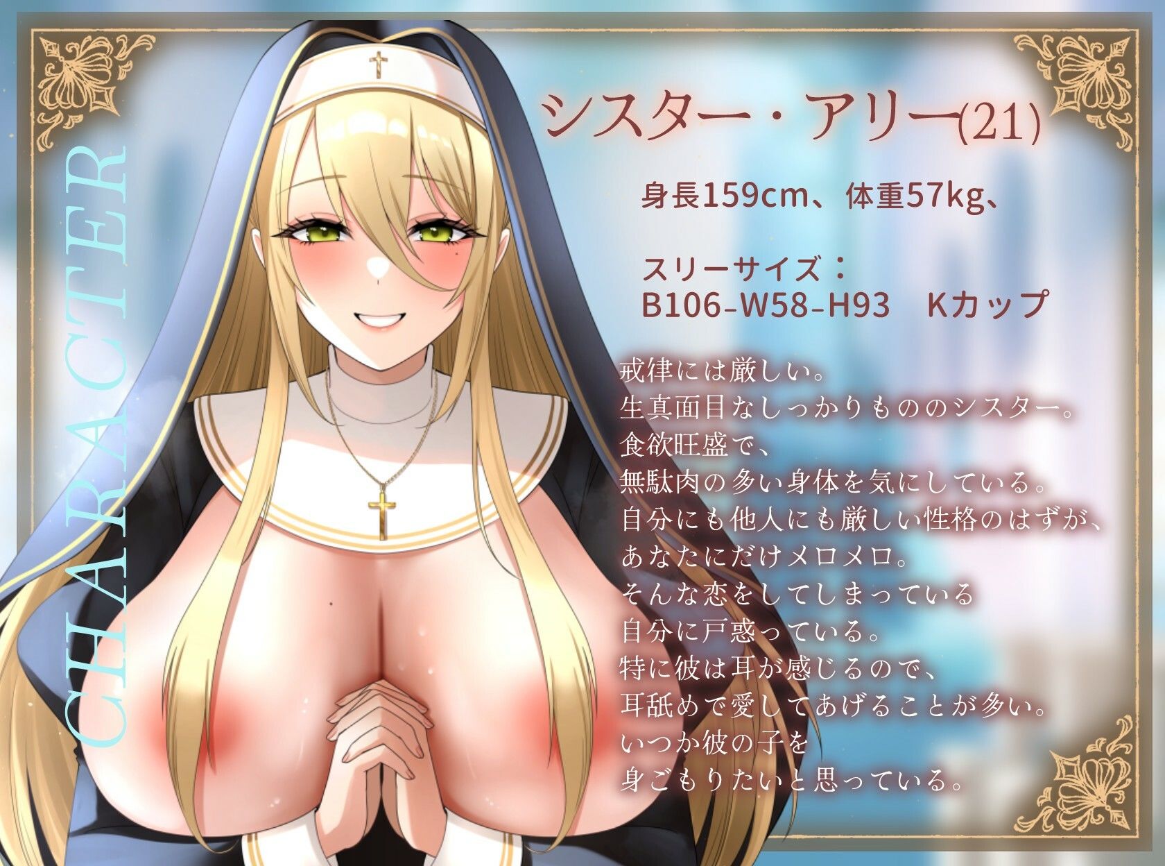 【1時間】爆乳シスターはあなたを耳舐めで愛したい〜神よ、淫らな私をお赦しください〜【ラブラブ/バイノーラル】 - サンプル画像 3