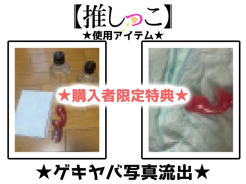 ★おしっこ潮吹きオナニー実演★【推しっこ】★立花百合★ - サンプル画像 2