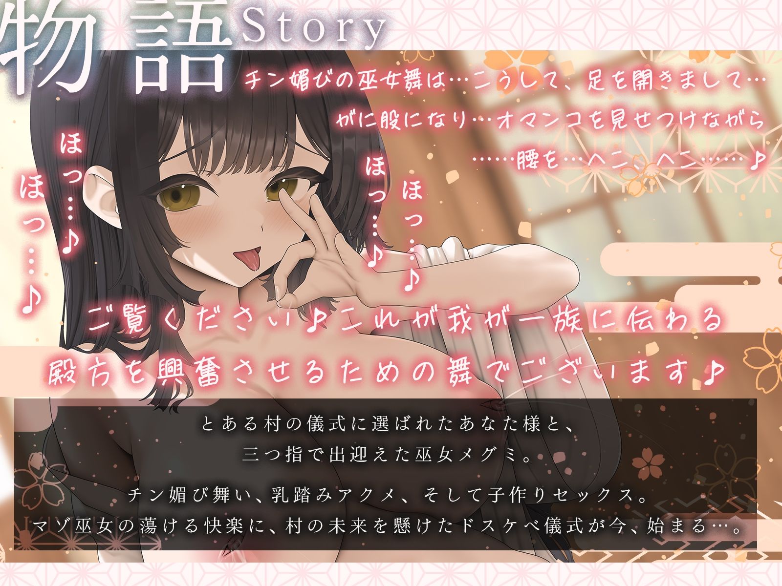 豊穣の母乳巫女様とドスケベ子作り儀式♪（KU100マイク収録作品） - サンプル画像 1