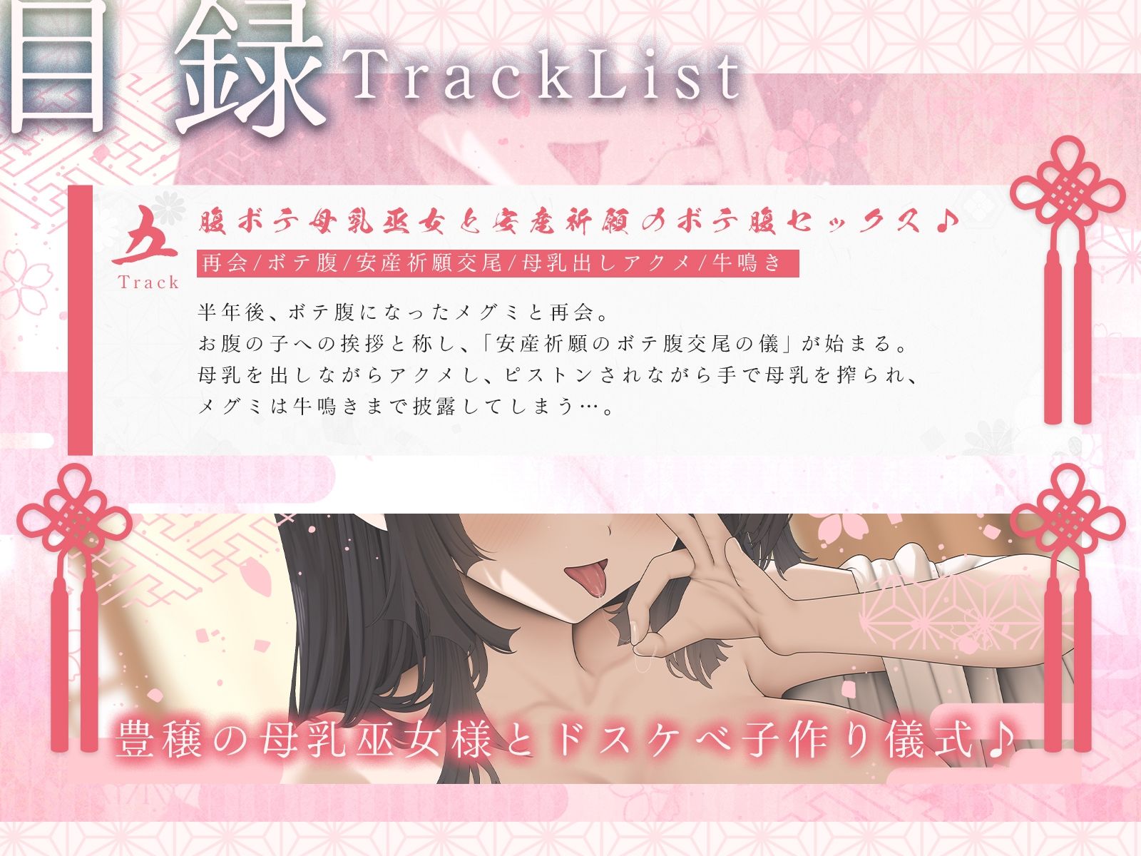 豊穣の母乳巫女様とドスケベ子作り儀式♪（KU100マイク収録作品） - サンプル画像 5