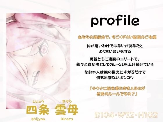 【バイノーラル】初心者サウナーお嬢様のあちあち理解らせエッチ - サンプル画像 1