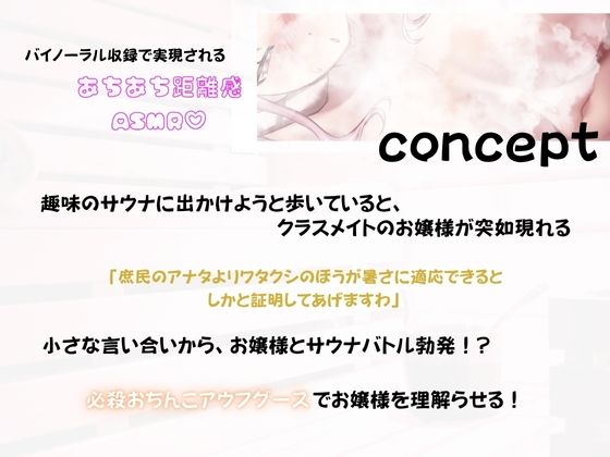 【バイノーラル】初心者サウナーお嬢様のあちあち理解らせエッチ - サンプル画像 2