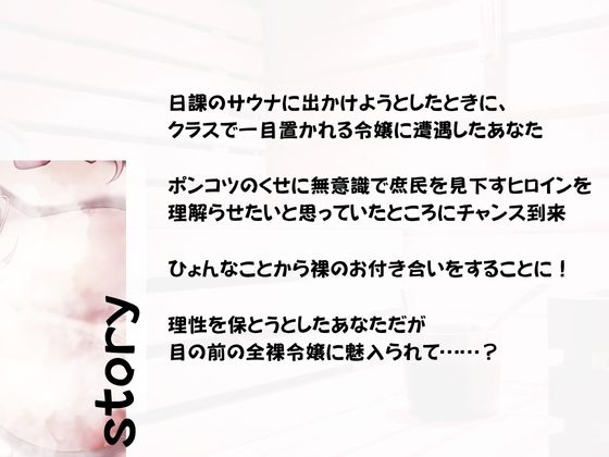 【バイノーラル】初心者サウナーお嬢様のあちあち理解らせエッチ - サンプル画像 3
