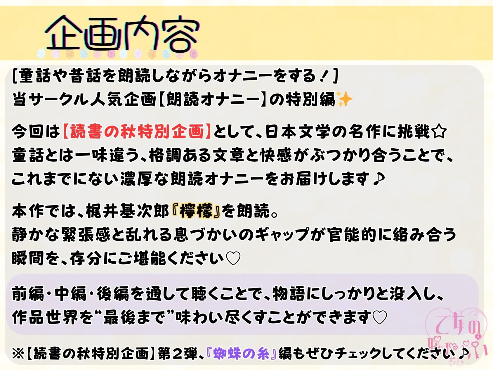 《読書の秋》朗読オナニー【特典付き！！『檸檬』3本セット】《実演:あかり・溜まり場ちゃん・りり犬》 - サンプル画像 1
