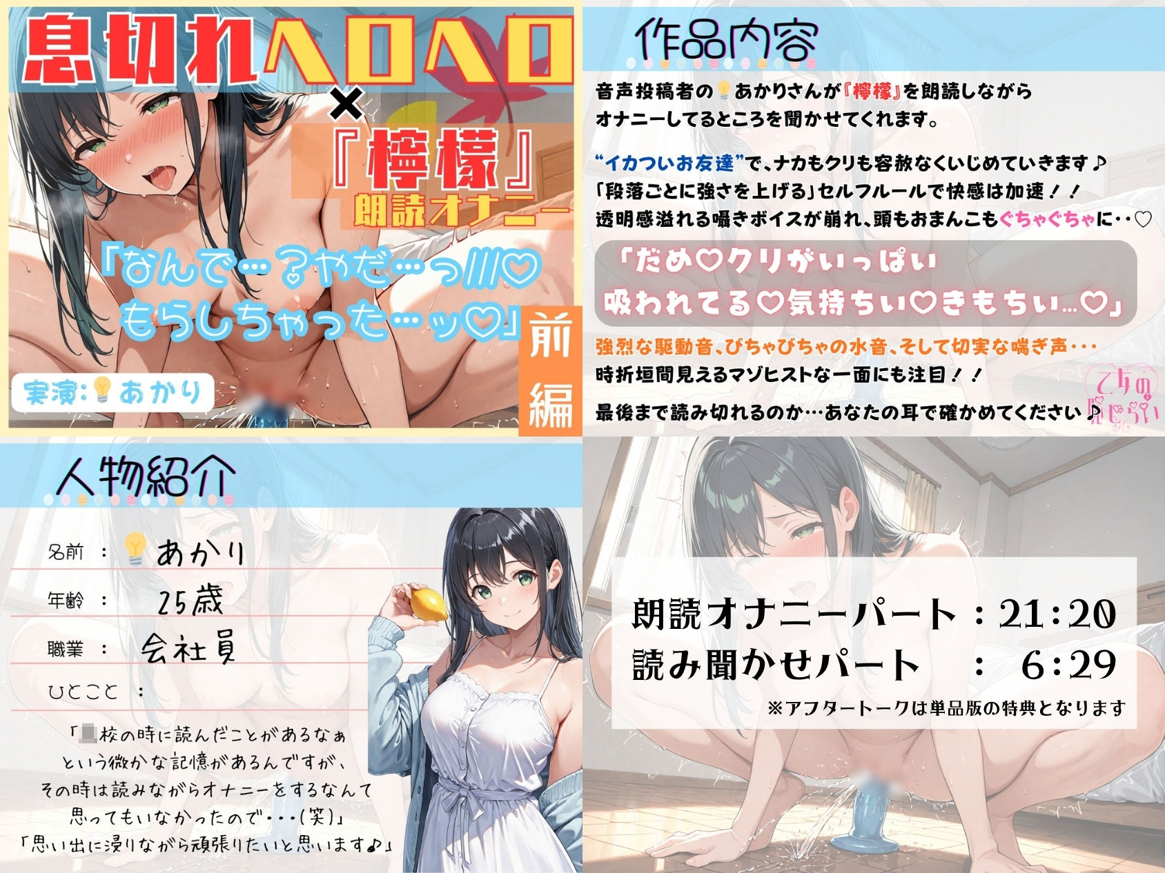 《読書の秋》朗読オナニー【特典付き！！『檸檬』3本セット】《実演:あかり・溜まり場ちゃん・りり犬》 - サンプル画像 2