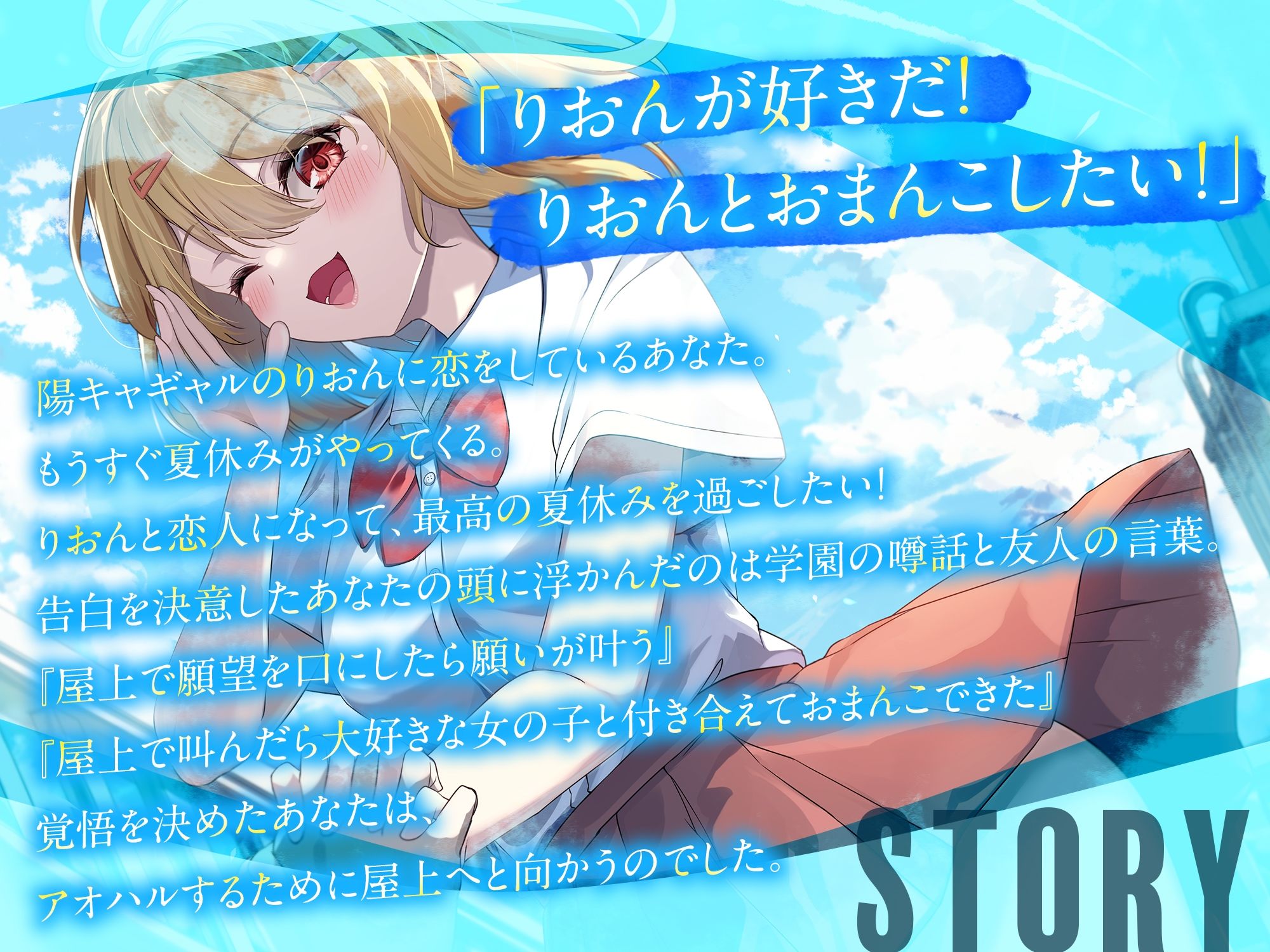 屋上でアオハルしたら陽キャギャルがおまんこさせてくれた【KU100】 - サンプル画像 2