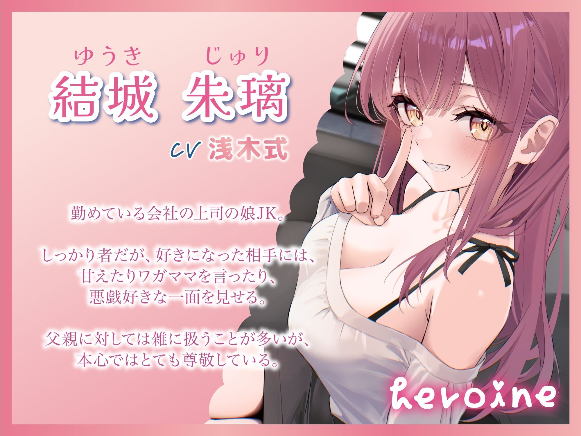 俺のことを大好きすぎる上司の娘JKとラブラブえっち-私たちの関係はお父さんには秘密だよ♪【KU100】 - サンプル画像 1