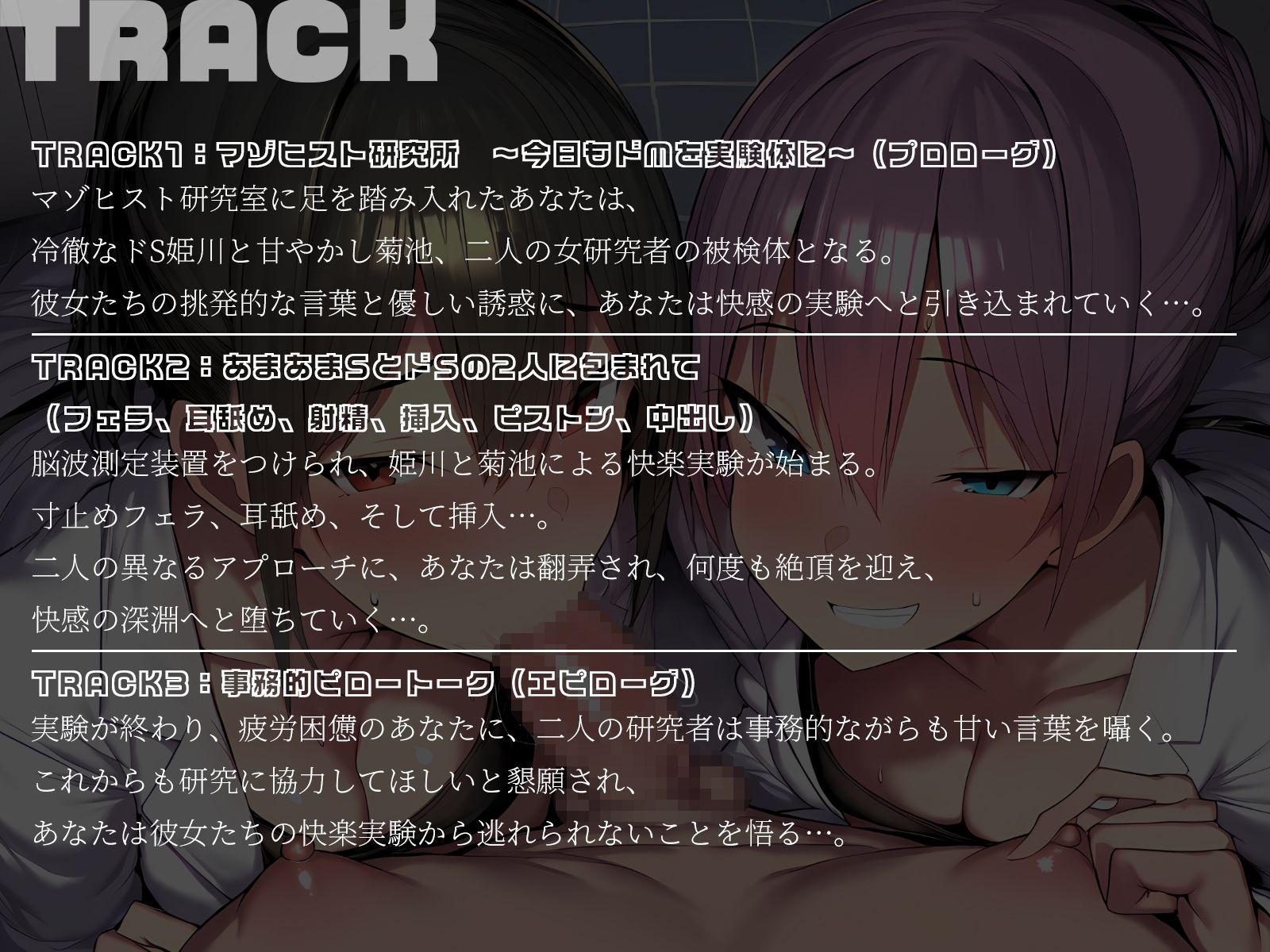 【KU100】マゾヒスト研究室へようこそ〜ドMなあなたを弄ぶ2人の女研究者〜 - サンプル画像 5