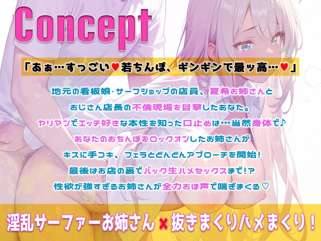 海辺のサーフショップの激エロ日焼けサーファーお姉さんのイケおじ社長と不倫エッチ目撃口封じにお店で抜いてくれて生ハメ中出ししちゃった話！ - サンプル画像 1